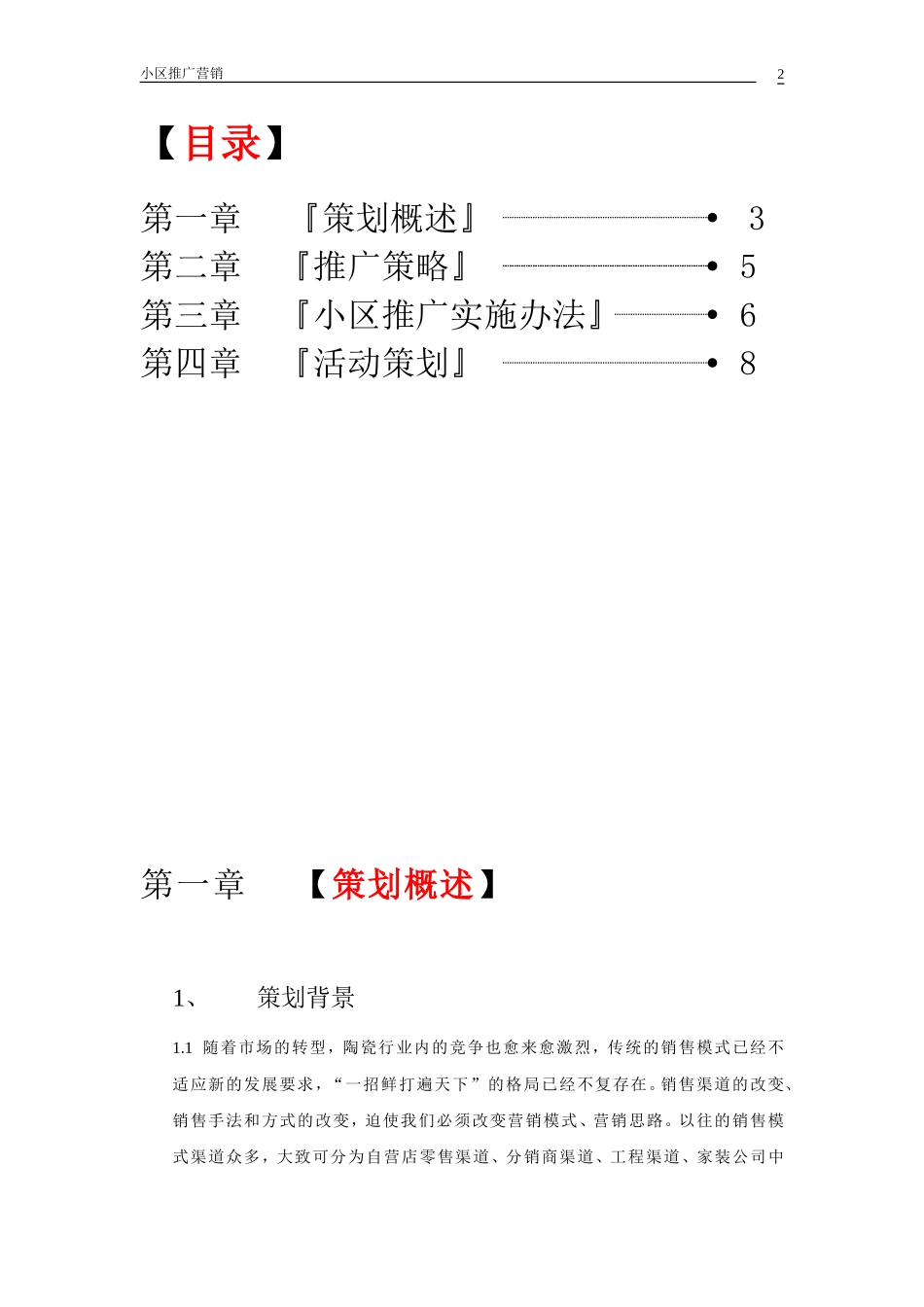 小区推广营销策划方案_第2页