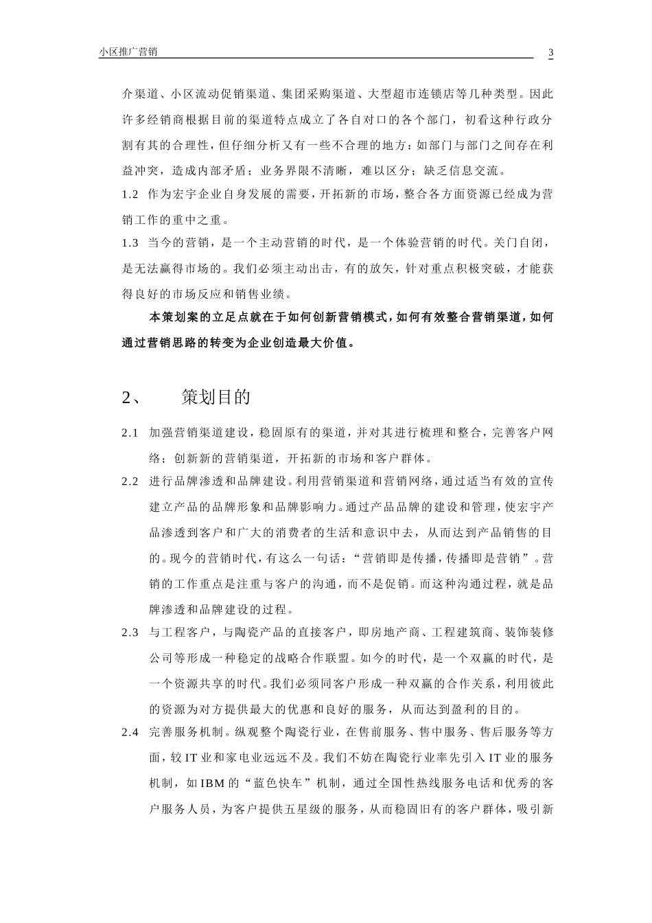 小区推广营销策划方案_第3页
