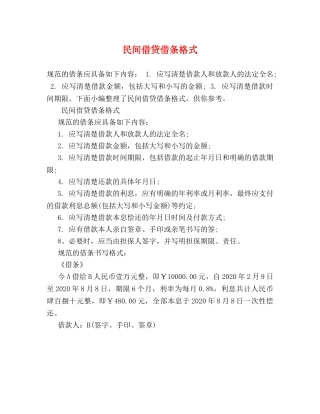 民间借贷借条格式 
