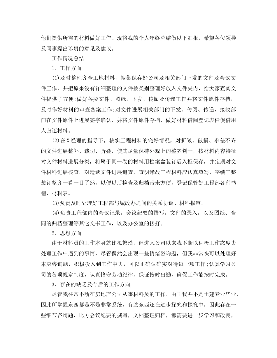 工程资料员工作参考总结范文（通用） _第2页