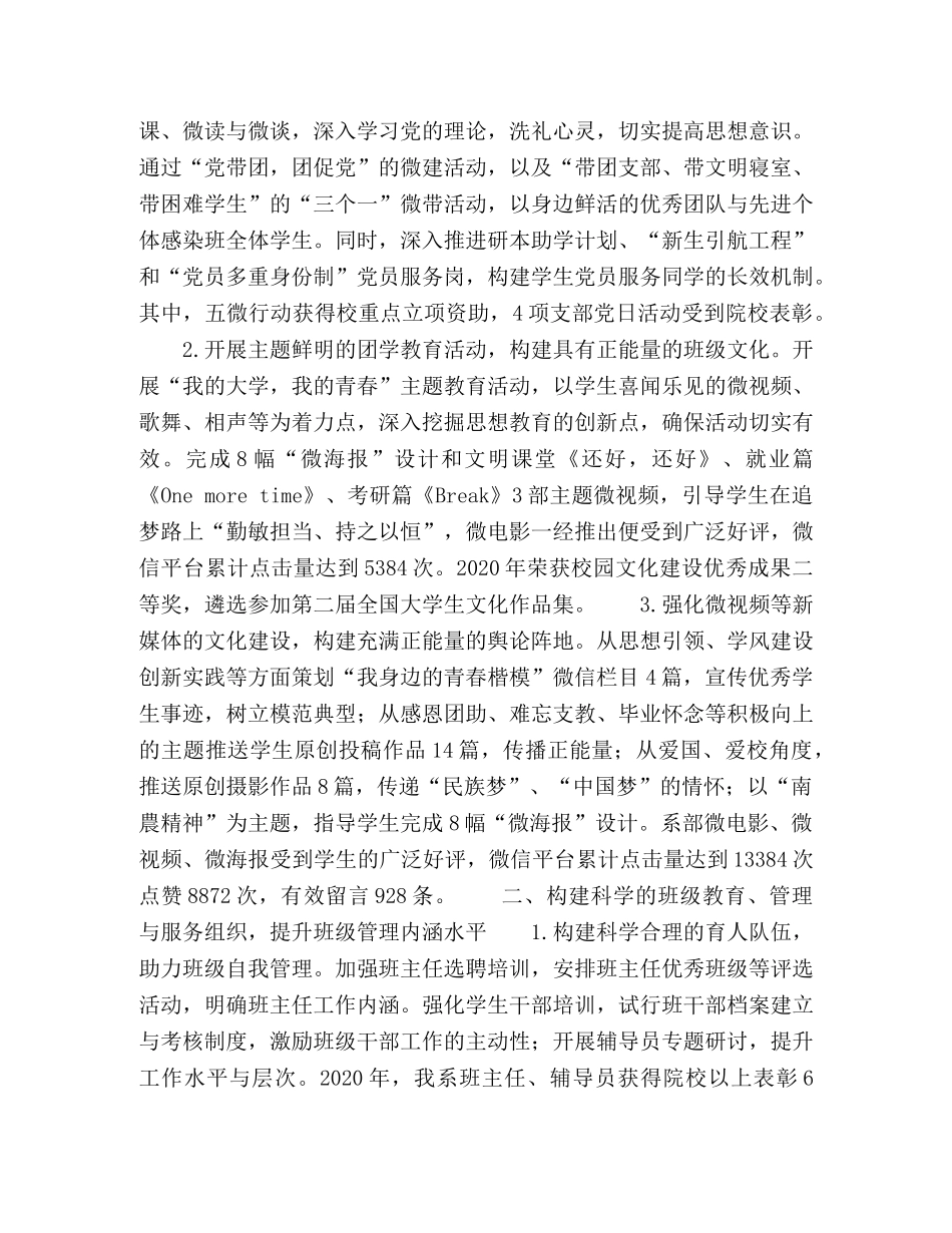 强化班级自主管理,突出思想引领与创新实践,培养一流学生 _第2页