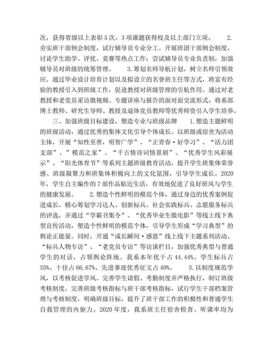 强化班级自主管理,突出思想引领与创新实践,培养一流学生 _第3页