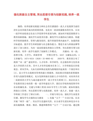 强化班级自主管理,突出思想引领与创新实践,培养一流学生 