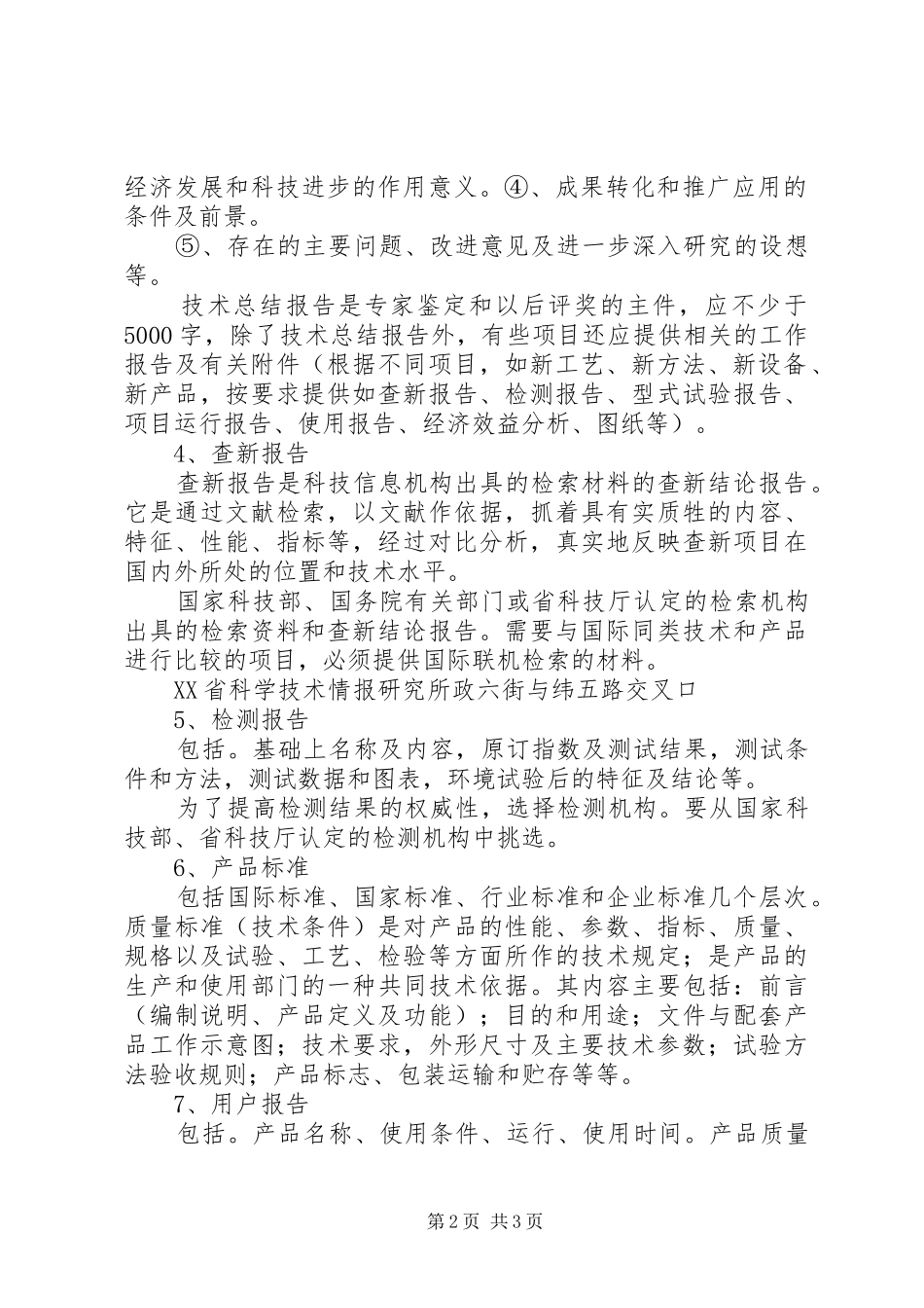 申请科技成果鉴定所需材料要求_第2页