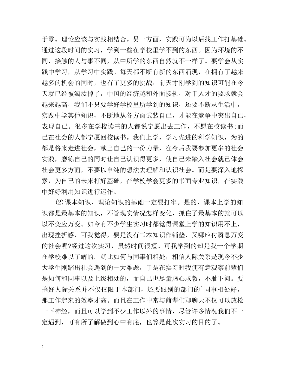 实习鉴定表自我鉴定「」 _第2页