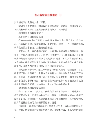 实习鉴定表自我鉴定「」 