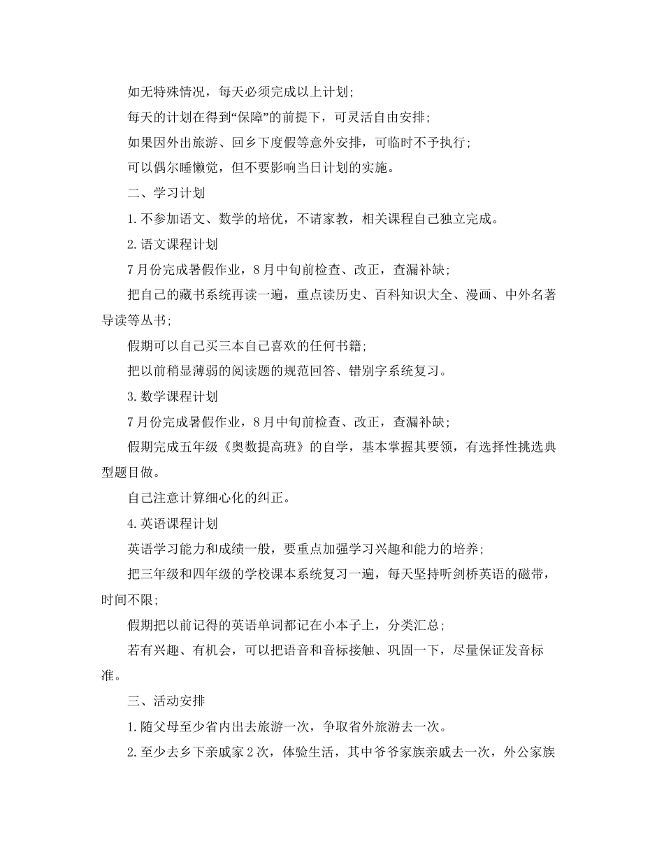 初二暑假学习计划表格范文_第2页