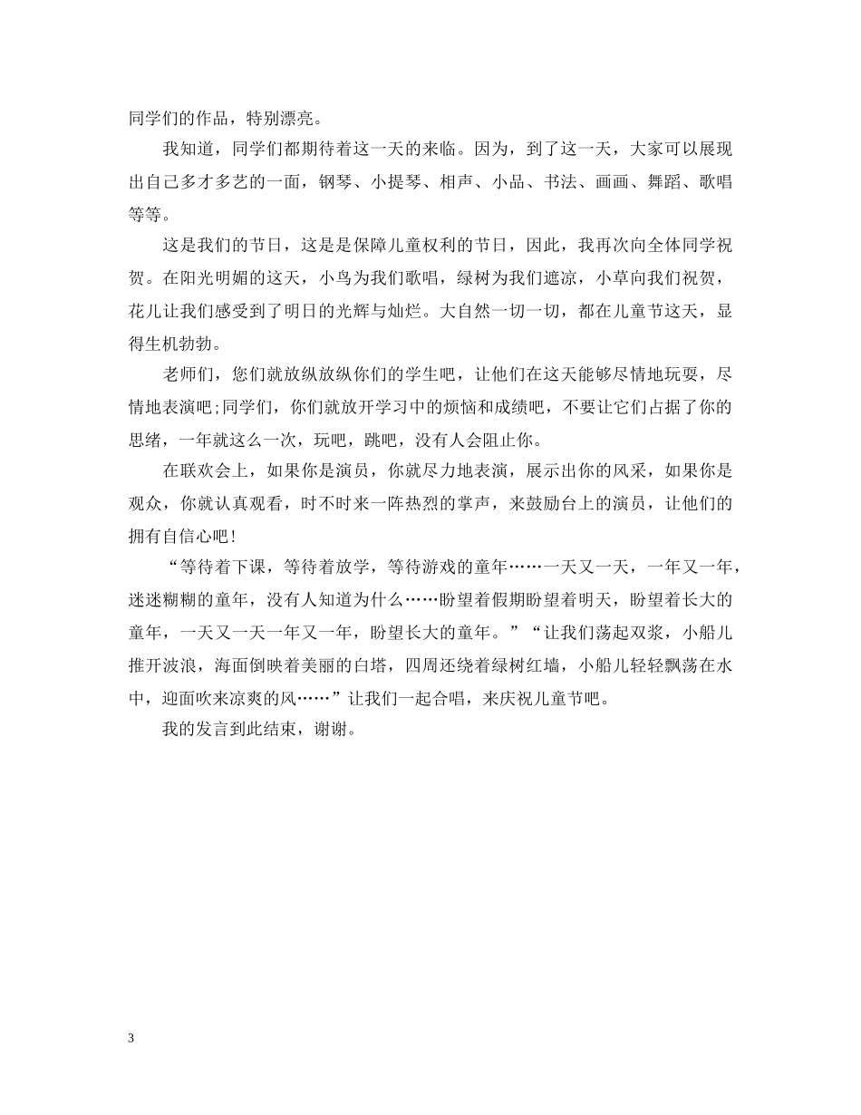 小学六一儿童节六年级学生演讲稿 _第3页