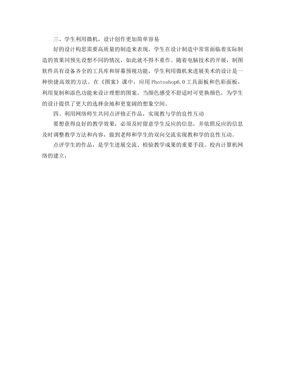 美术教学的个人自我参考总结（通用） _第2页