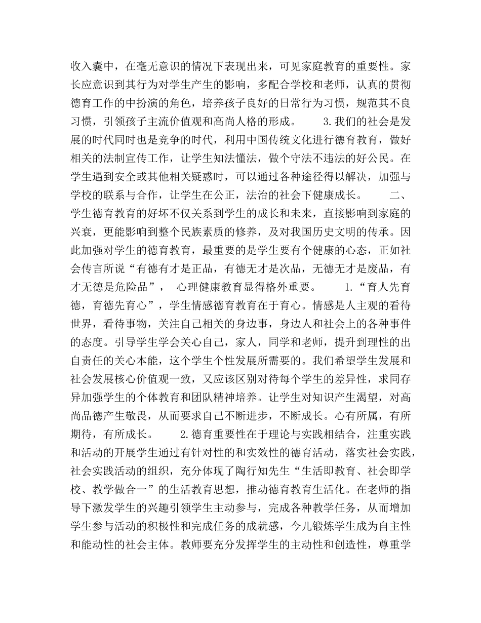 新课程背景下的德育 _第2页