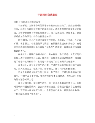 干部培训自我鉴定 (2) 