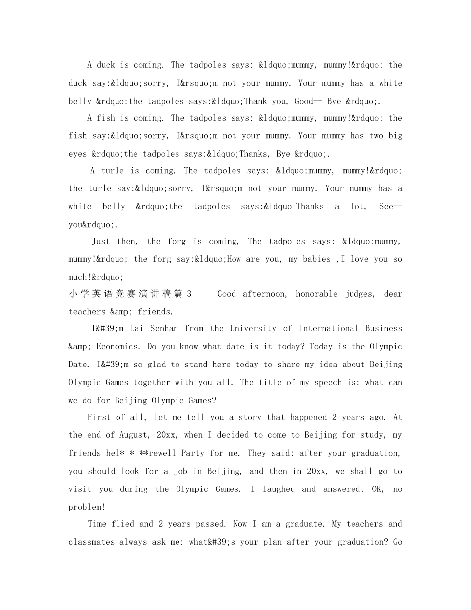 小学英语竞赛演讲稿 _第2页