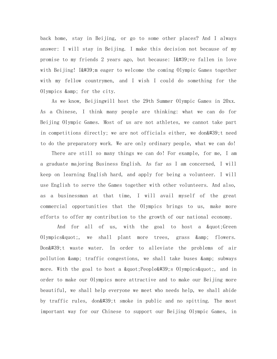 小学英语竞赛演讲稿 _第3页