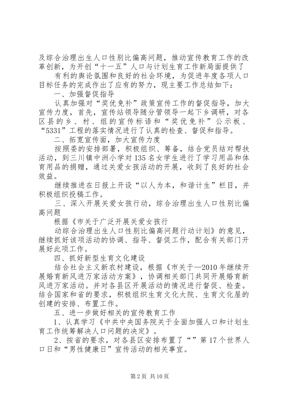人口计生宣传教育工作制度范文_第2页