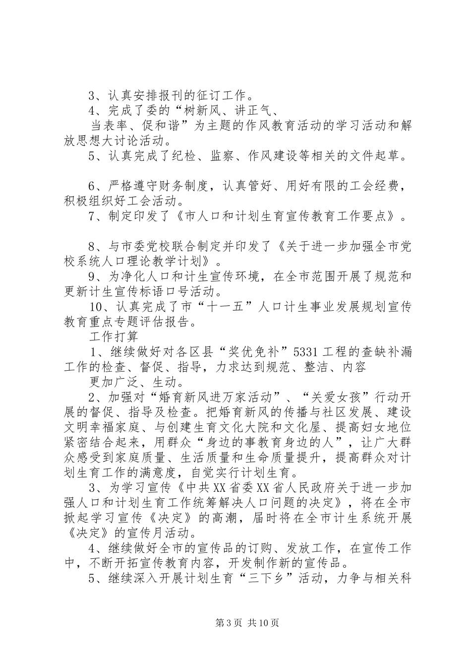 人口计生宣传教育工作制度范文_第3页