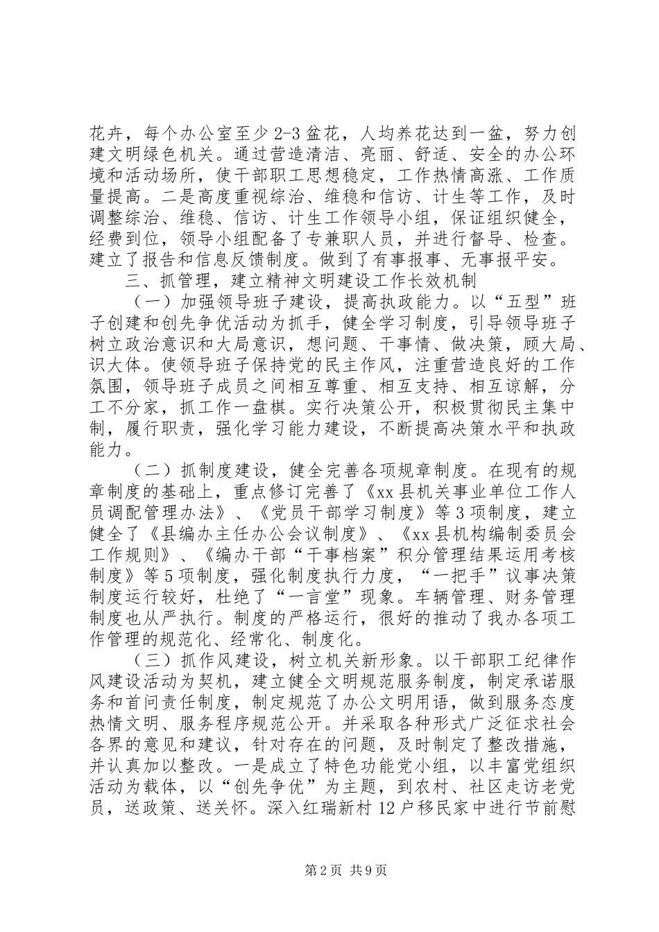 XX年编办精神文明建设工作总结_第2页