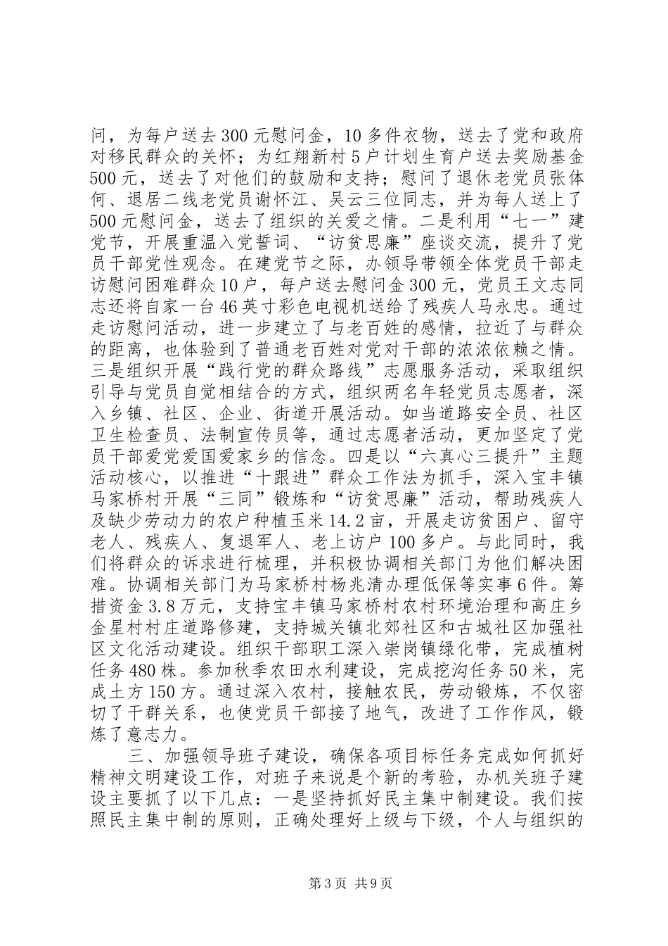 XX年编办精神文明建设工作总结_第3页