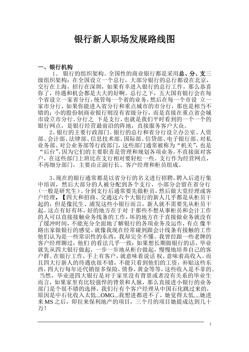 银行新人职场发展路线图_第1页