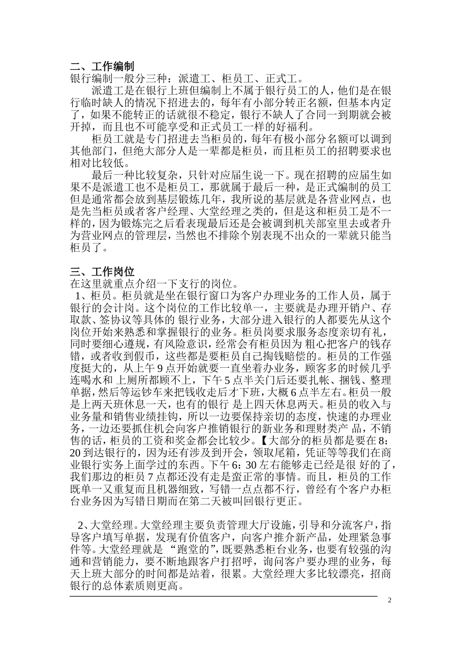 银行新人职场发展路线图_第2页