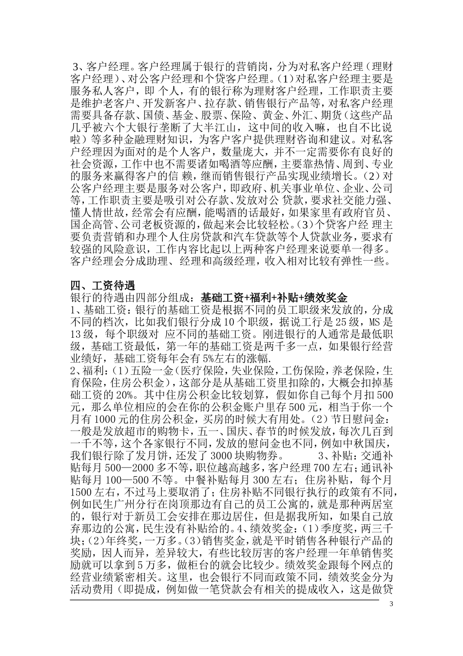 银行新人职场发展路线图_第3页