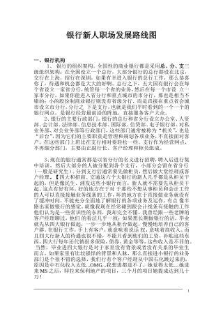 银行新人职场发展路线图