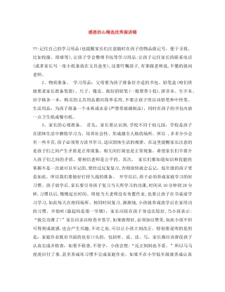 感恩的心精选优秀演讲稿 