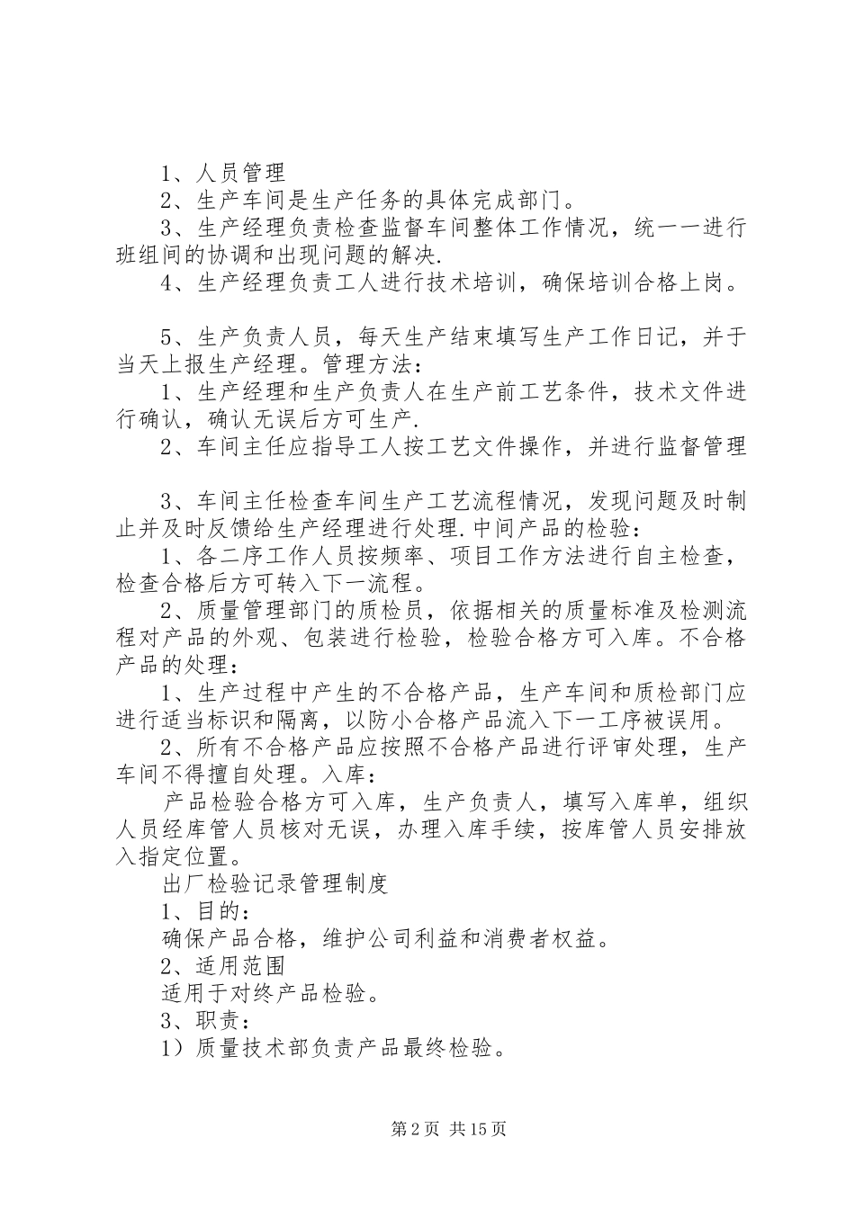 进货查验记录管理制度_第2页