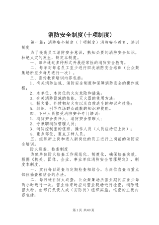 消防安全制度(十项制度)