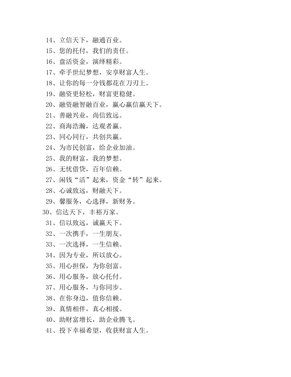 关于借贷担保的广告词 _第2页