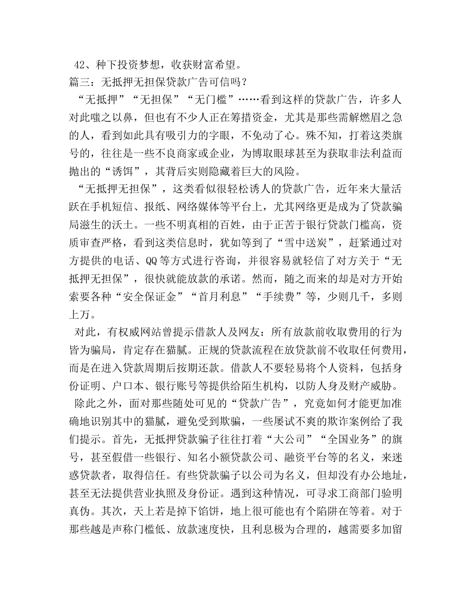 关于借贷担保的广告词 _第3页