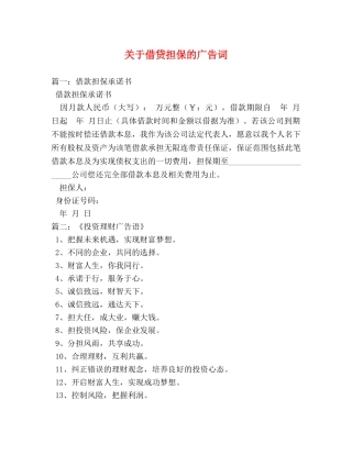 关于借贷担保的广告词 