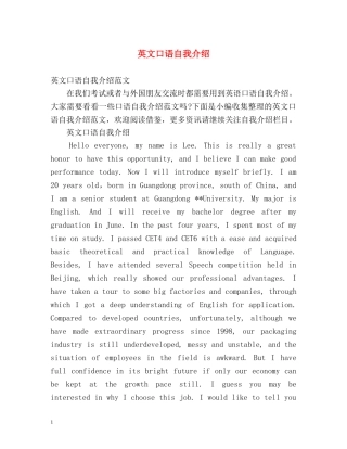 英文口语自我介绍2 