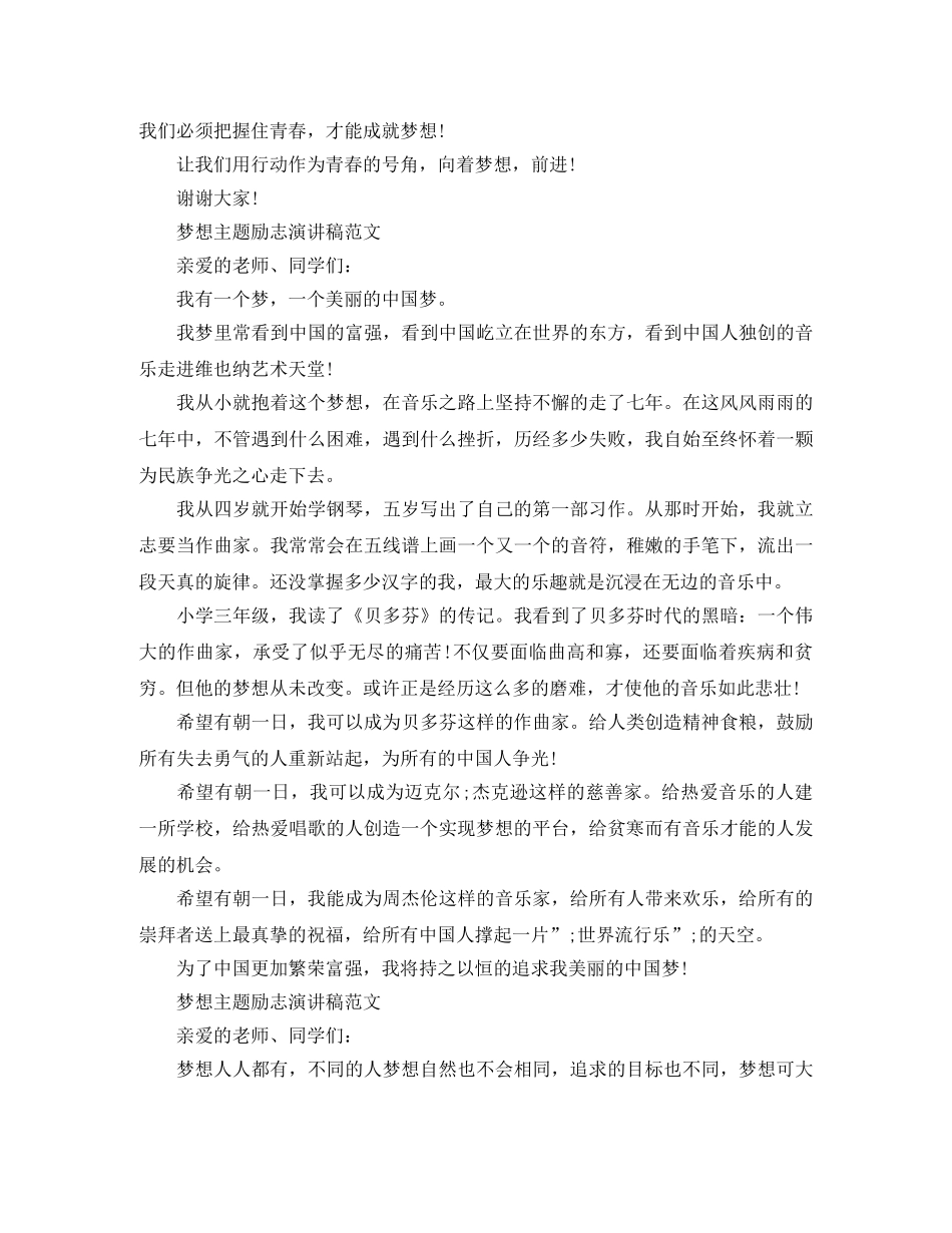 梦想主题励志演讲稿范文 _第2页
