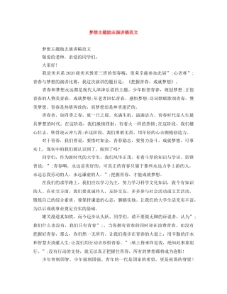 梦想主题励志演讲稿范文 