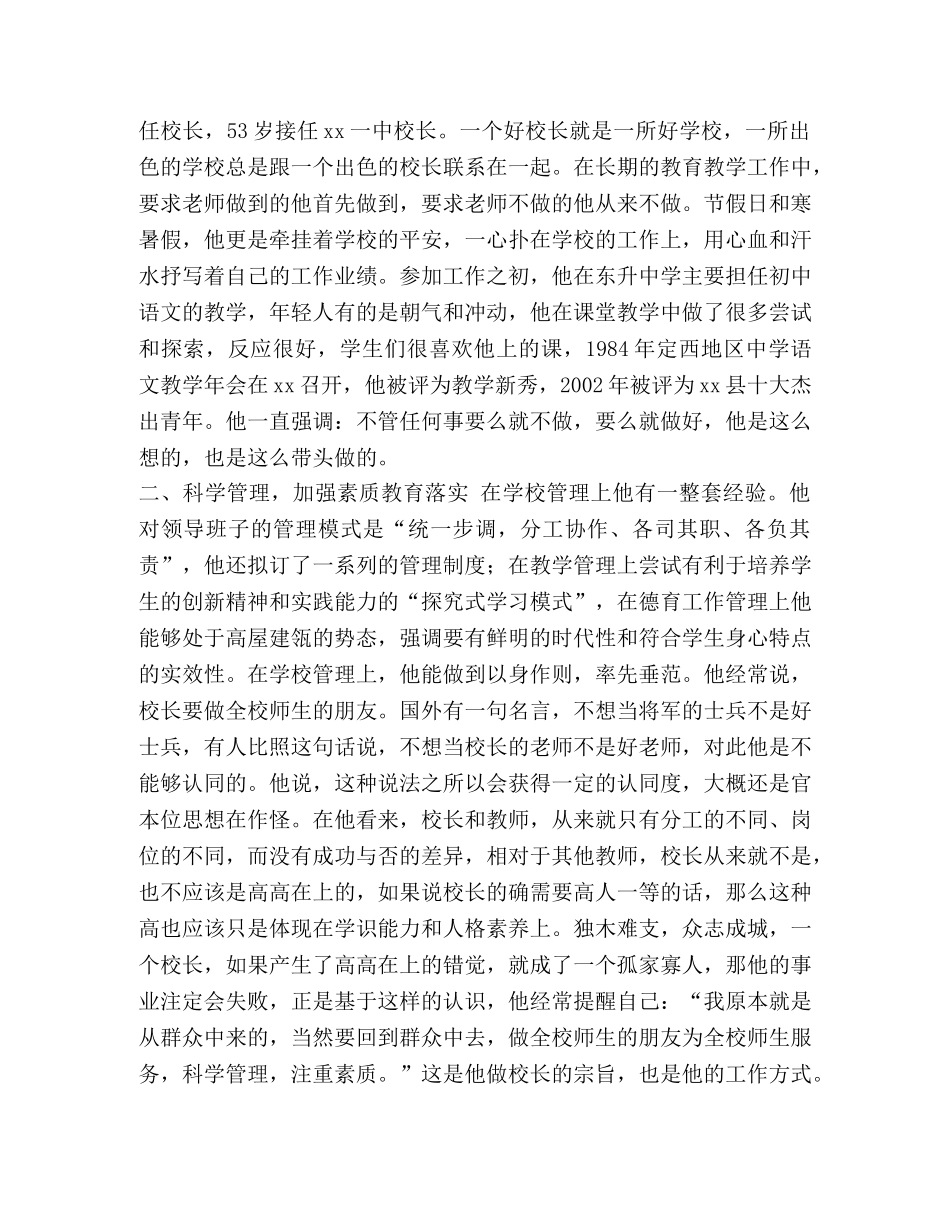 精选优秀教师事迹材料5篇合集_优秀教师主要事迹材料 _第3页