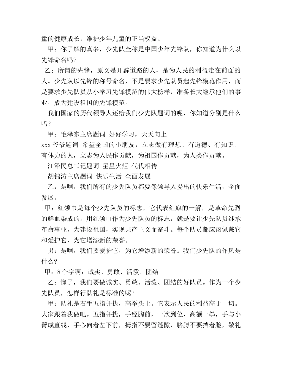 少先队建队日历史知识广播稿 _第2页
