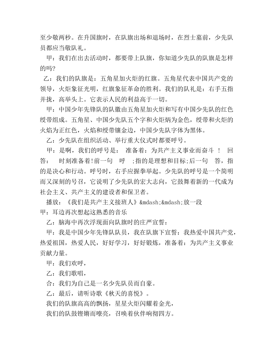 少先队建队日历史知识广播稿 _第3页