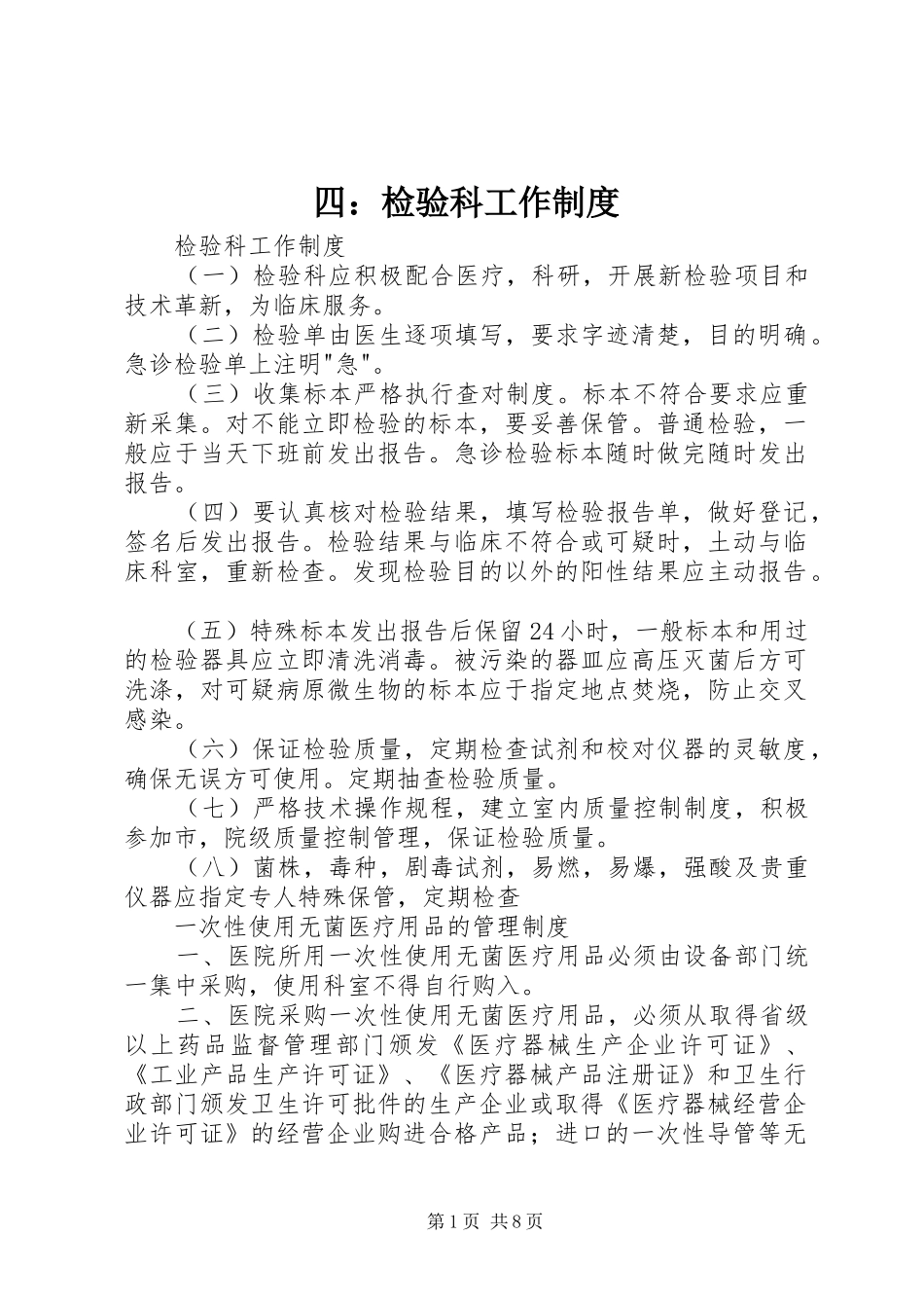 四：检验科工作制度_第1页