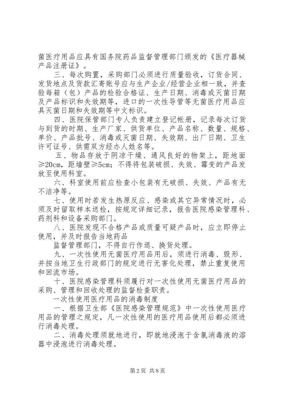 四：检验科工作制度_第2页