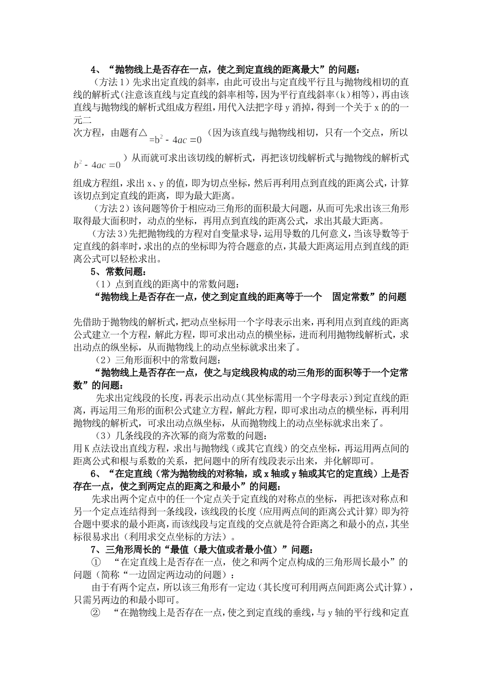 重要——中考二次函数压轴题解题通法研究_第2页