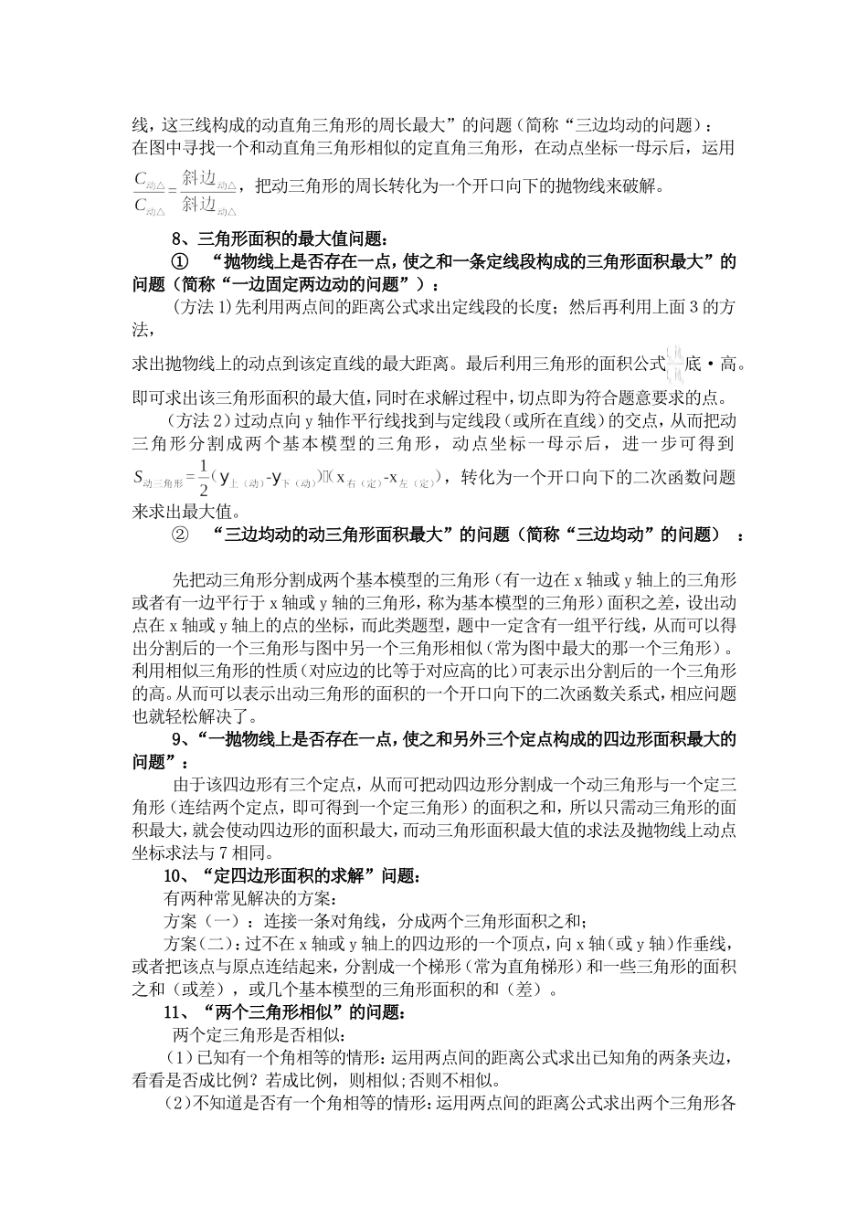 重要——中考二次函数压轴题解题通法研究_第3页