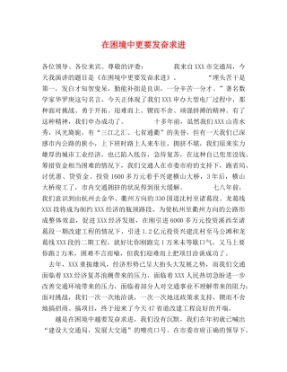在困境中更要发奋求进 
