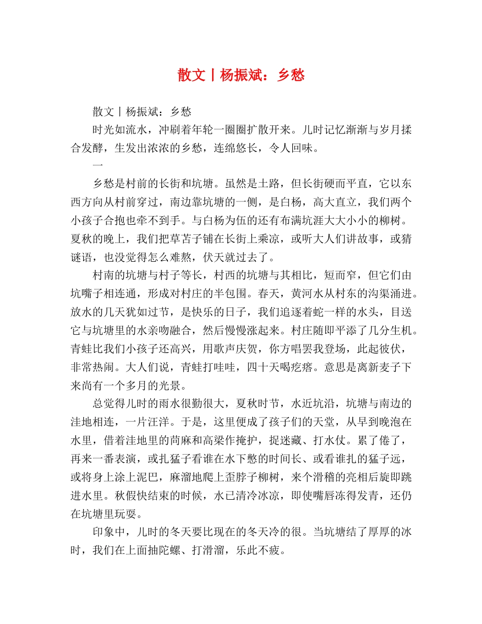 散文丨杨振斌乡愁 _第1页