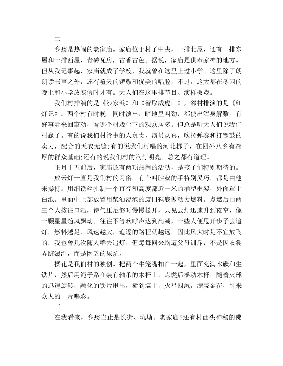 散文丨杨振斌乡愁 _第2页