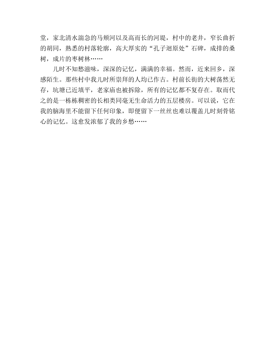 散文丨杨振斌乡愁 _第3页