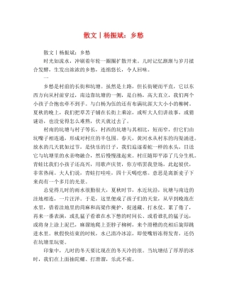 散文丨杨振斌乡愁 