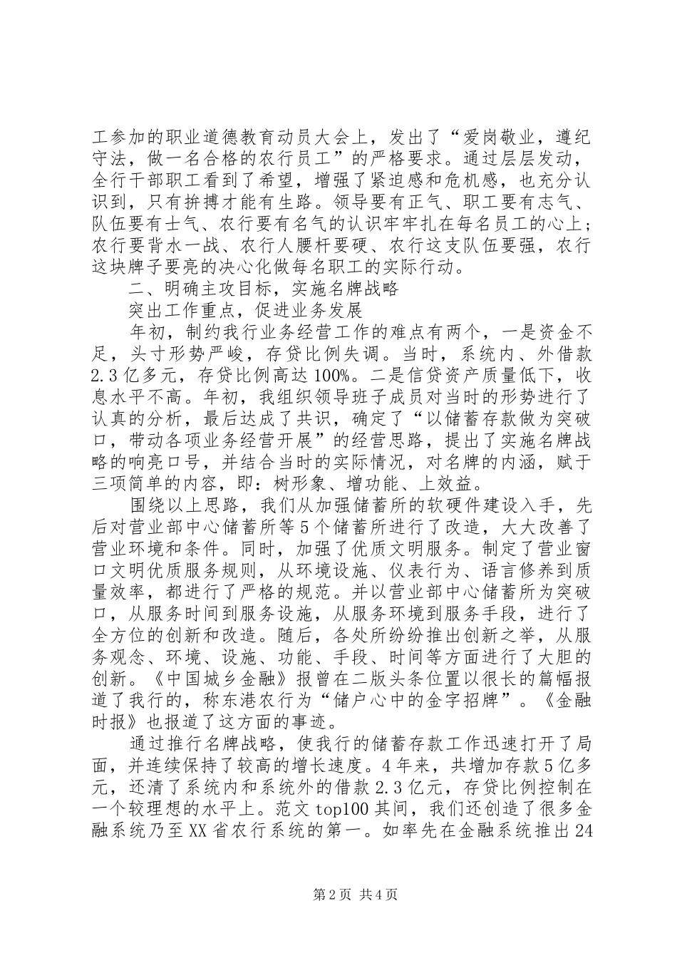 【银行支行行长工作总结】银行行长情况小结,银行工作总结_第2页