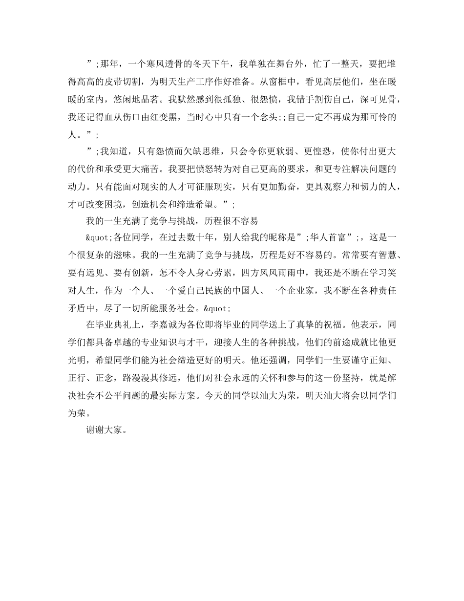 李嘉诚汕头大学《做“现实的造梦者”》励志演讲稿 _第2页