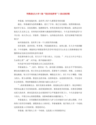 李嘉诚汕头大学《做“现实的造梦者”》励志演讲稿 