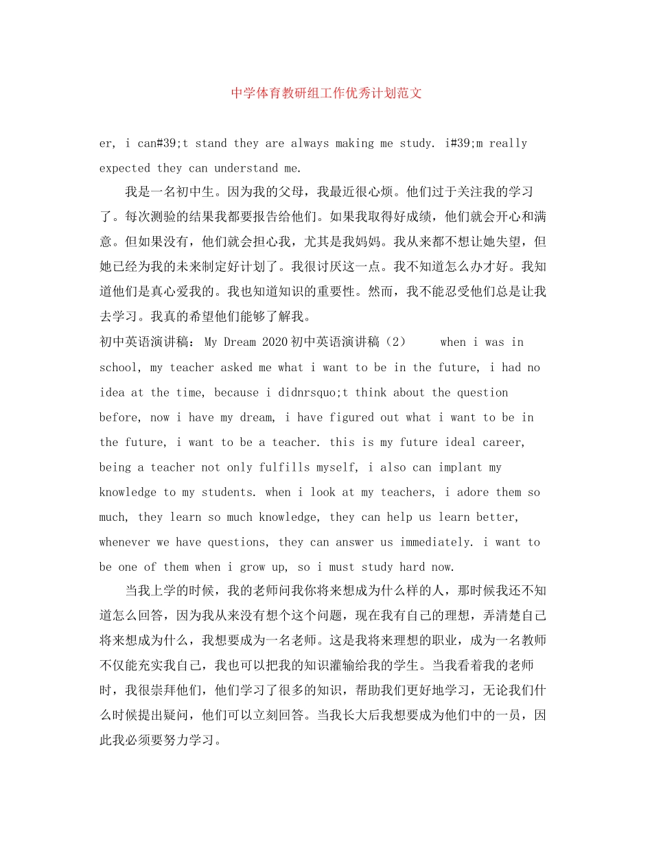 体育教研组工作优秀计划范文_第1页